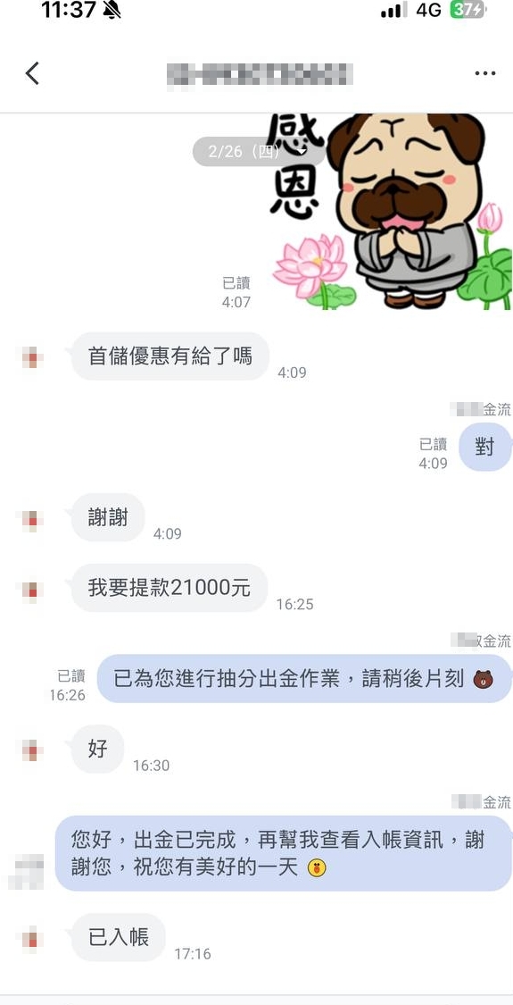 金富翁娛樂城出金客服處理流程