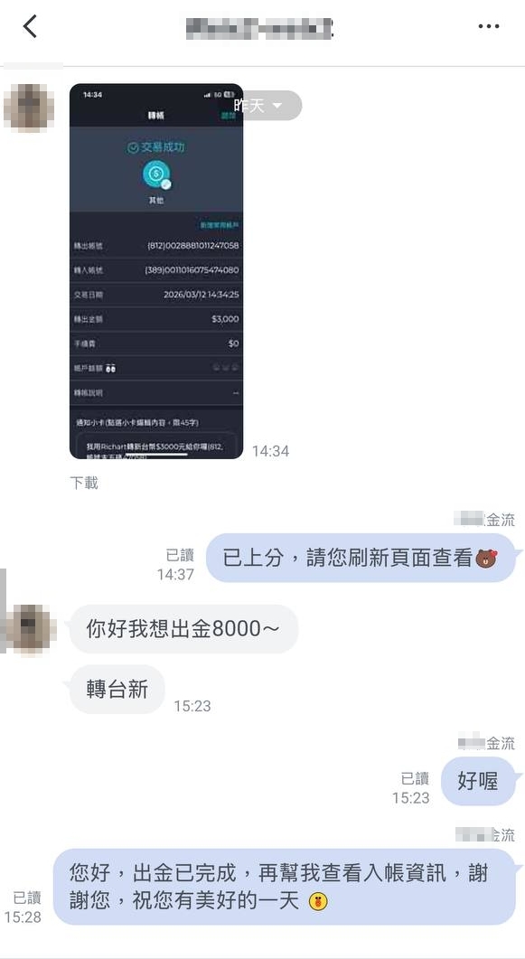 金富翁娛樂城出金對話紀錄