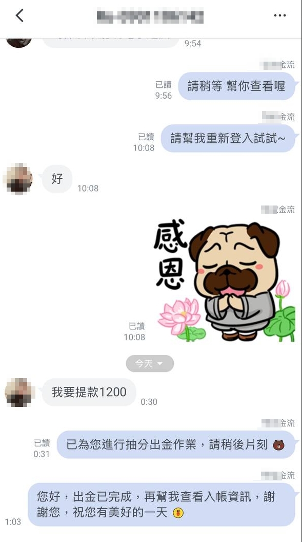 金富翁娛樂城出金到帳截圖