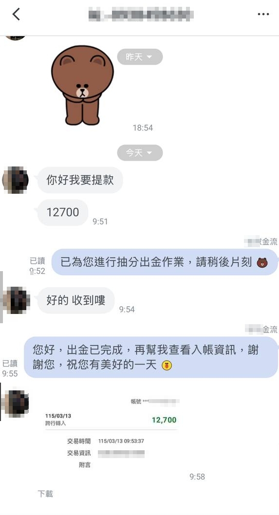 金富翁娛樂城出金對話紀錄